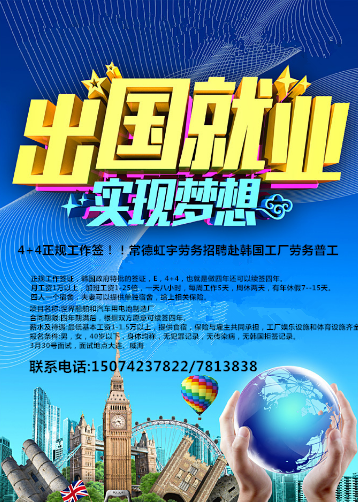 4+4正規(guī)工作簽??！常德虹宇勞務(wù)招聘赴韓國工廠勞務(wù)普工