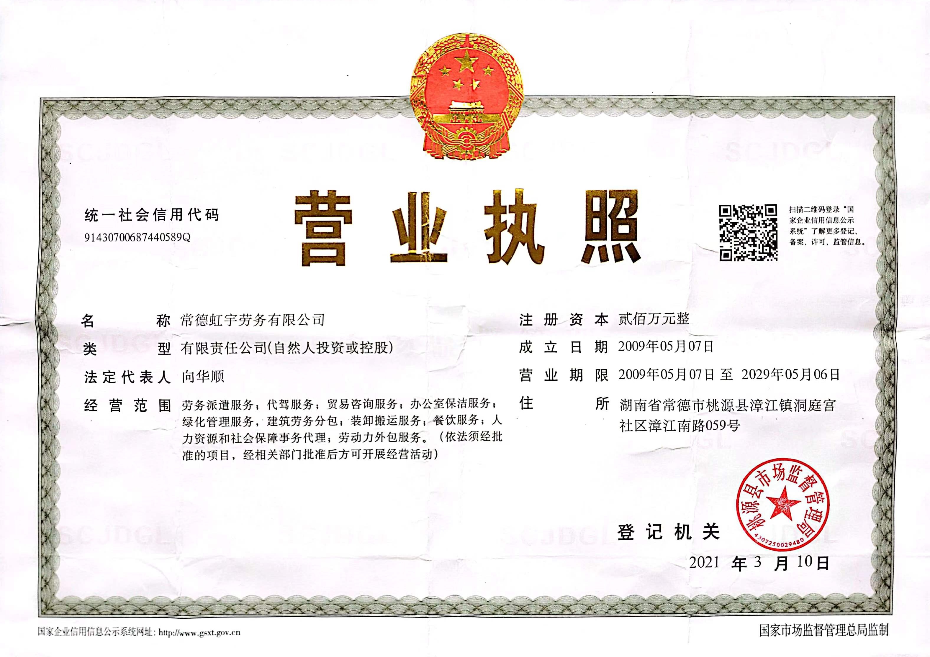 常德虹宇勞務有限公司,勞務派遣,勞務咨詢服務,招聘，勞務外包，出國勞務
